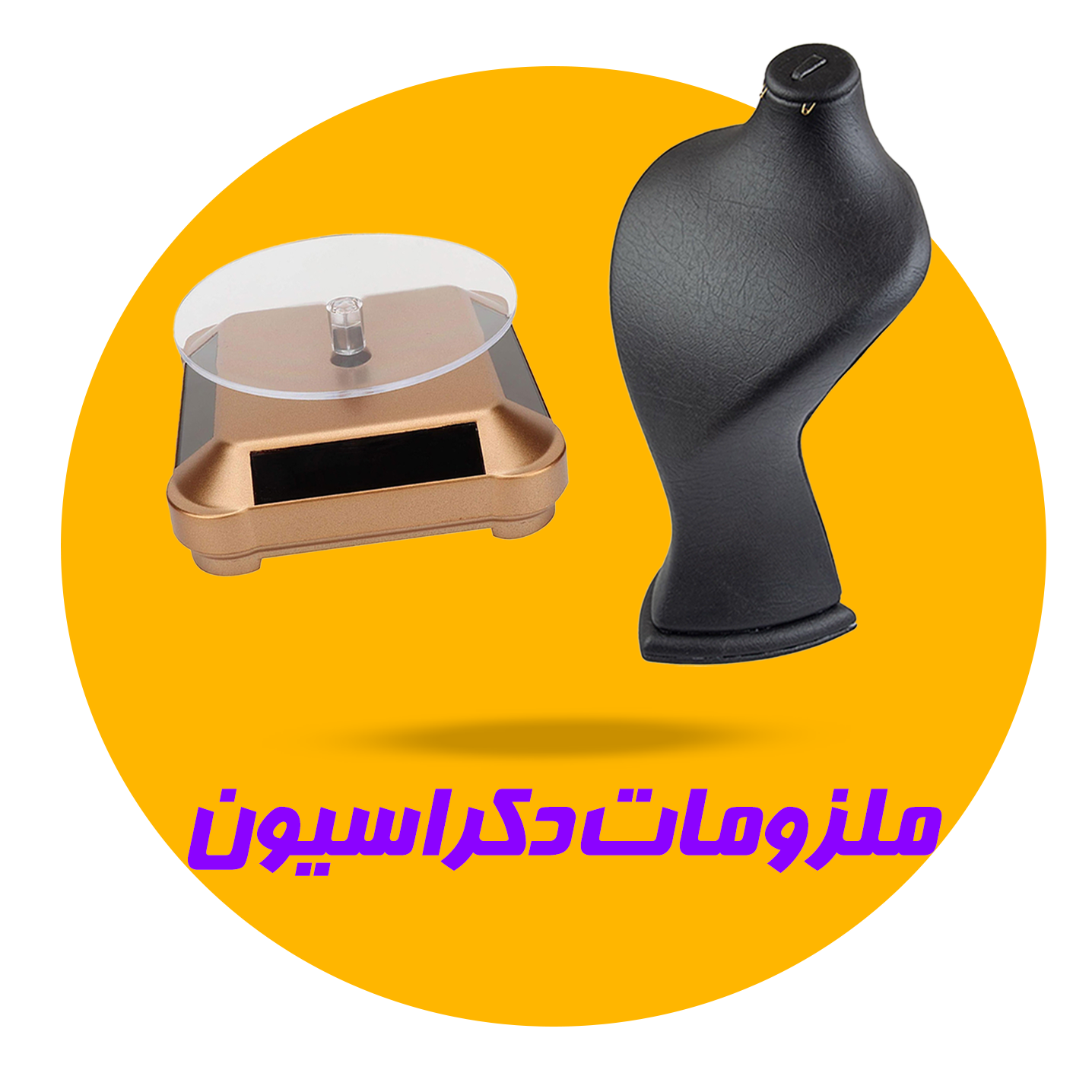 ملزومات دکراسیون