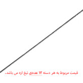 تیغ اره سوئیسی