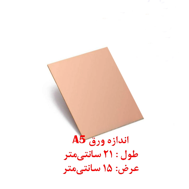 ورق مسی اره کاری سایز A5