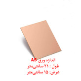 ورق مسی اره کاری سایز A5