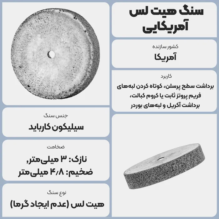 سنگ هیت لس آمریکایی ضخیم